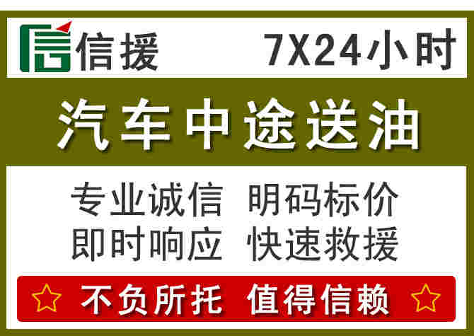 金湖汽车救援送柴油