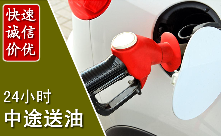 金湖中途汽车送防冻液