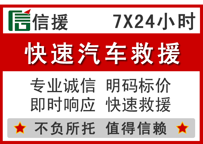 金湖信援汽车送油救援电话 金湖信援汽车送油救援电话